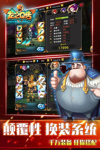 龍之Q傳手游截圖