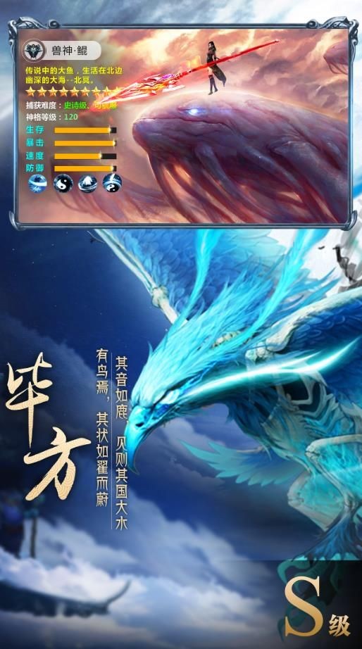 山海經(jīng)異獸錄正版截圖