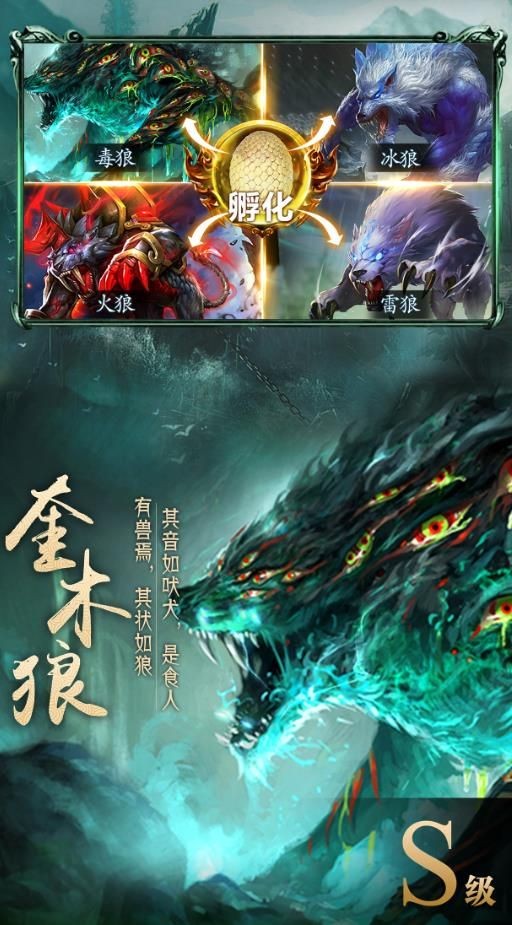 山海經(jīng)異獸錄正版截圖