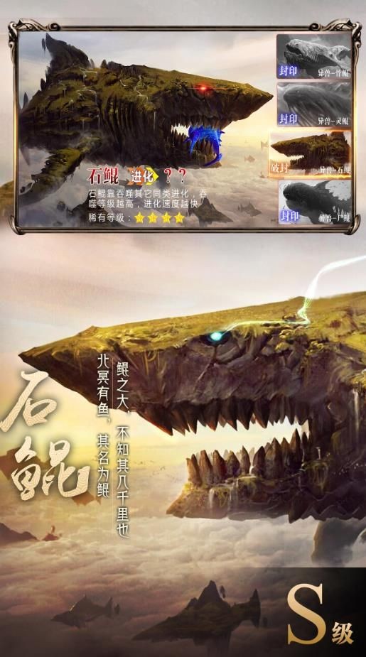 山海經(jīng)異獸錄正版截圖