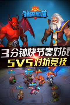 暗黑聯(lián)盟沖突的部落截圖