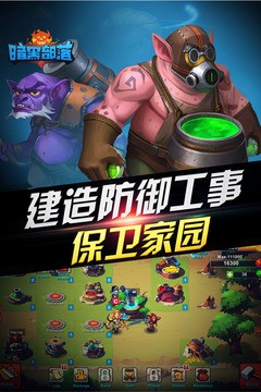 暗黑聯(lián)盟沖突的部落截圖