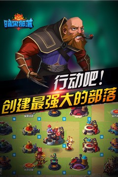 暗黑聯(lián)盟沖突的部落截圖