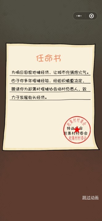 文明擺攤安卓版截圖