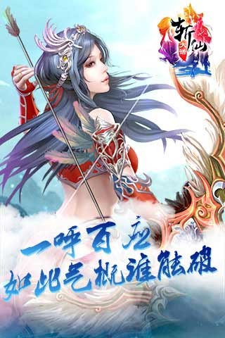大話斬仙安卓版截圖