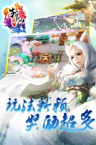 大話斬仙安卓版截圖
