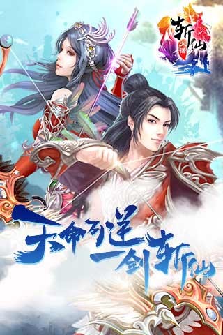 大話斬仙安卓版截圖