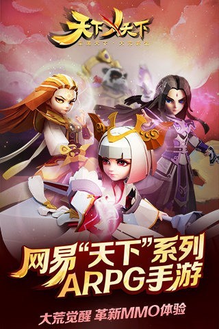 天下X天下手游截圖