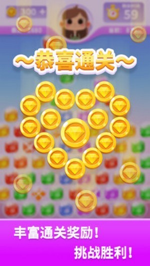 寶石消消樂紅包版截圖
