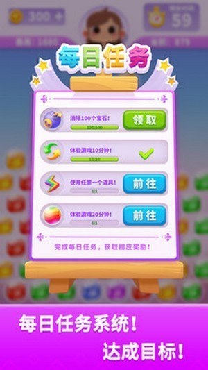 寶石消消樂紅包版截圖
