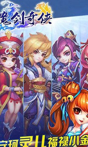 魔劍奇?zhèn)b手游截圖