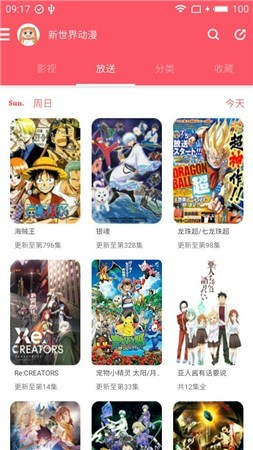 新世界動漫截圖