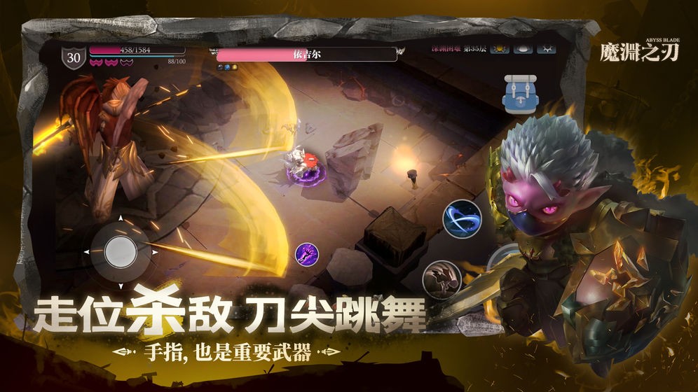 魔淵之刃手游iOS版截圖