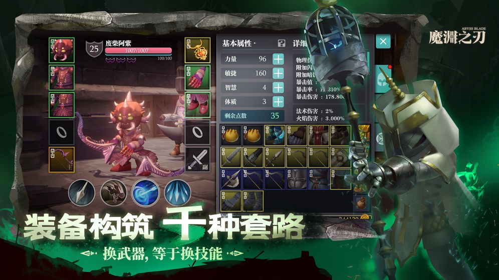 魔淵之刃手游iOS版截圖