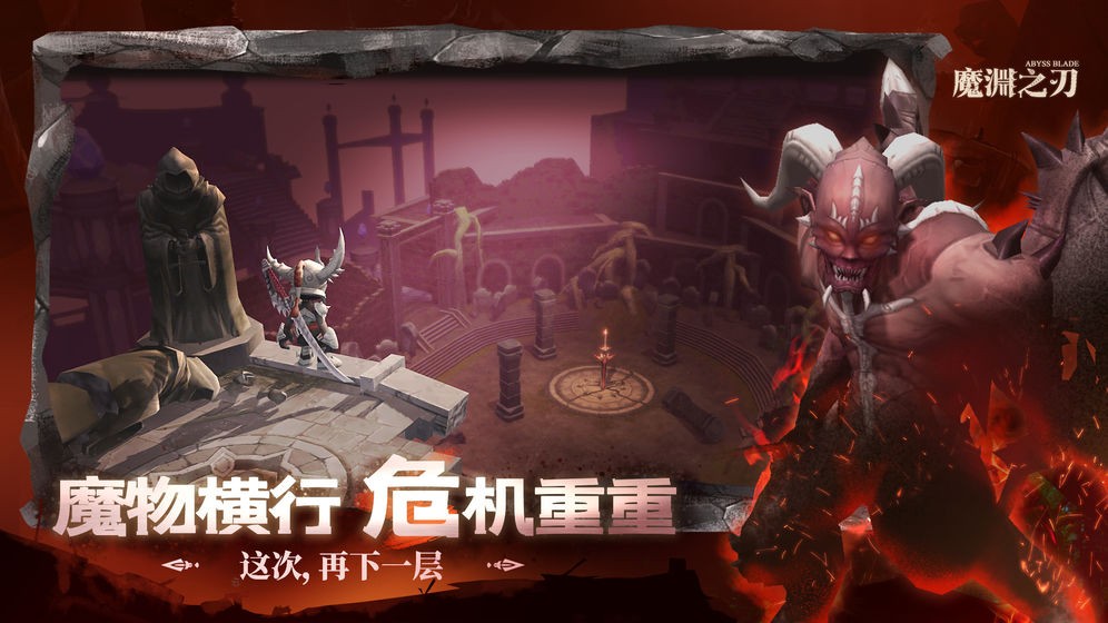 魔淵之刃手游iOS版截圖