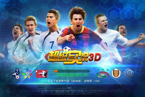 超級實況3D截圖
