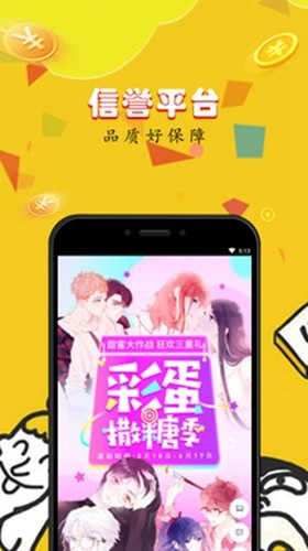 快看動漫城截圖