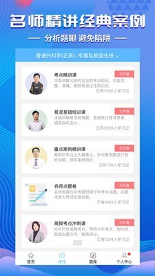 考試寶典截圖