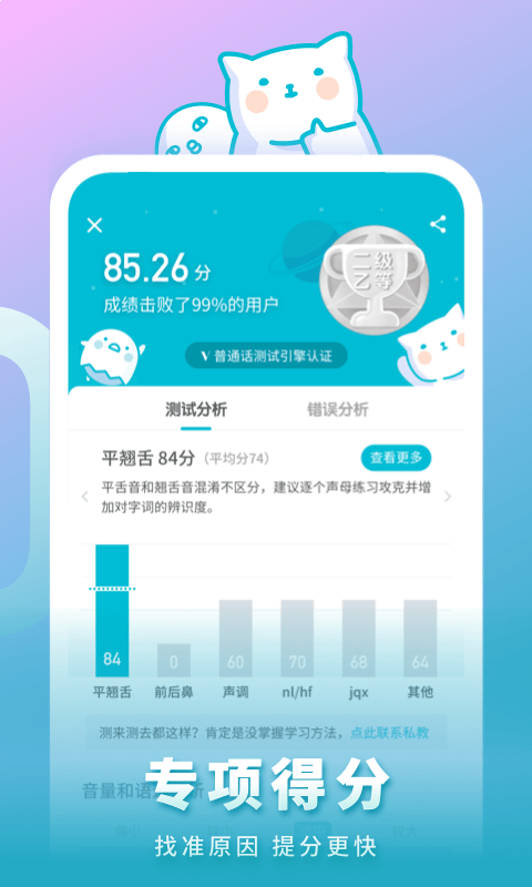 普通話測試截圖