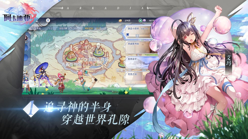 阿卡迪亞手游臺(tái)服截圖