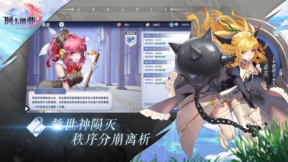 阿卡迪亞手游臺(tái)服截圖