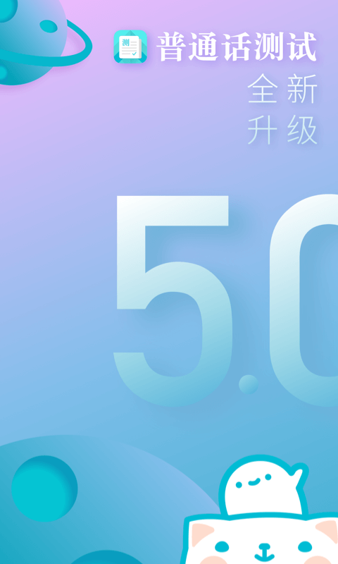 普通話測試