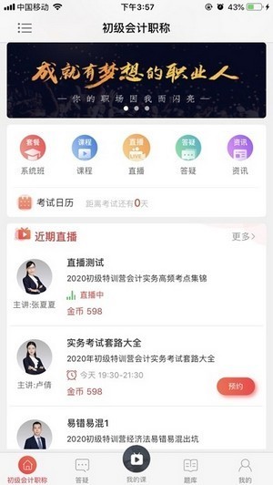 中欣網(wǎng)校截圖