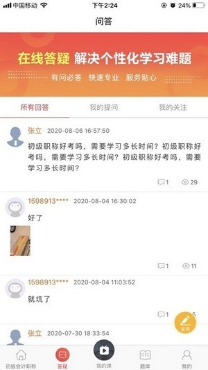 中欣網(wǎng)校截圖