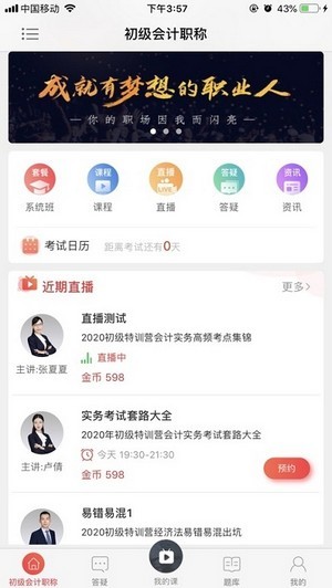 中欣網(wǎng)校