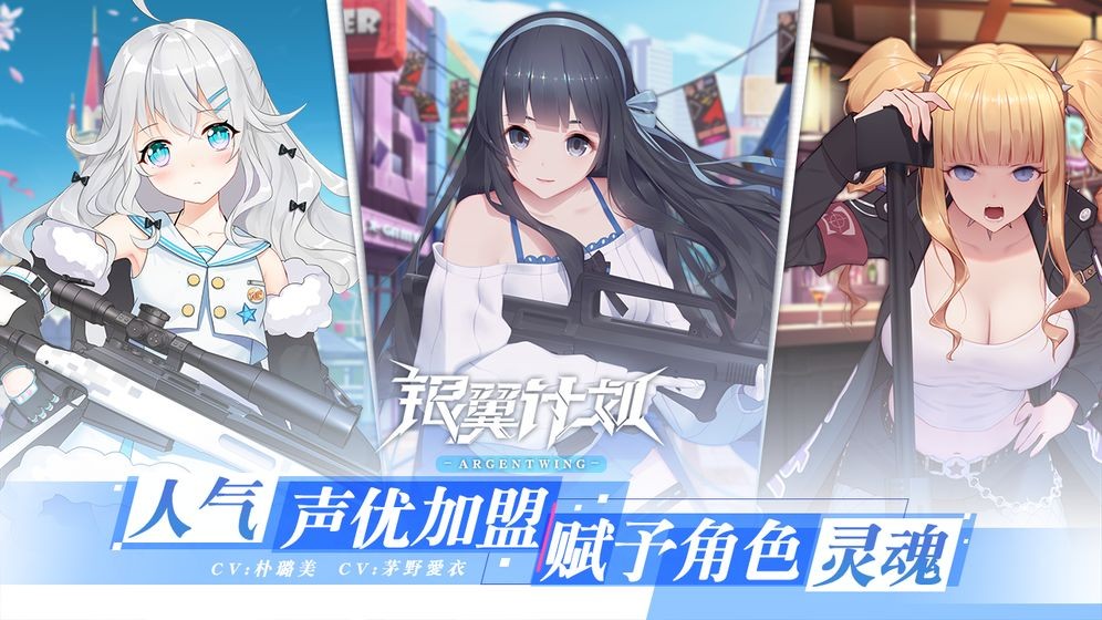 銀翼計(jì)劃臺(tái)服截圖
