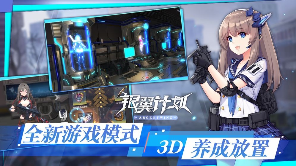 銀翼計(jì)劃臺(tái)服截圖