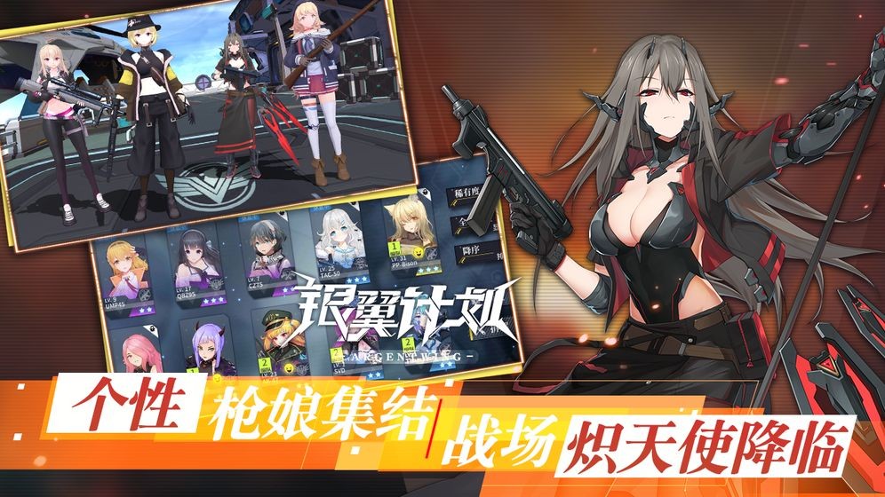 銀翼計(jì)劃臺(tái)服截圖
