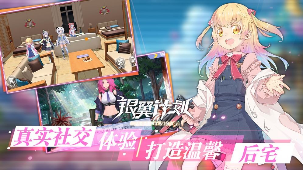 銀翼計(jì)劃臺(tái)服截圖