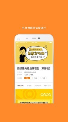 六級(jí)聽(tīng)力截圖
