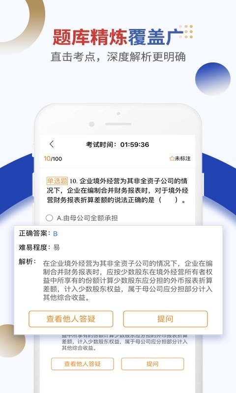 樂考學(xué)習(xí)助手截圖
