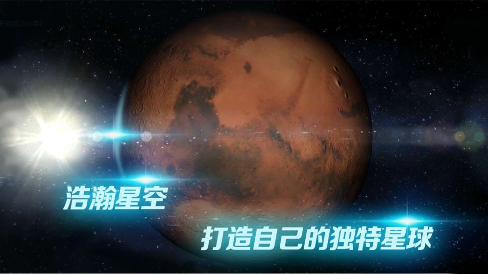 星球探索国际服截图