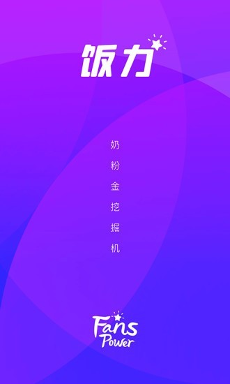 飯力