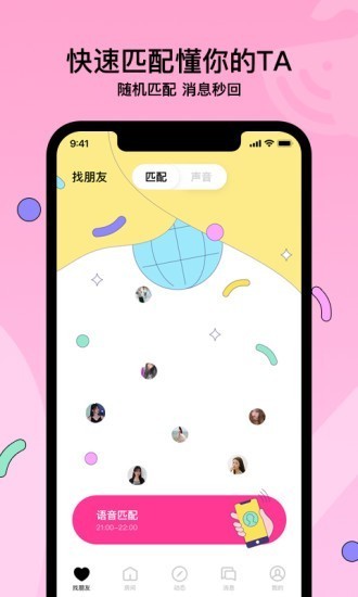 赫茲交友截圖