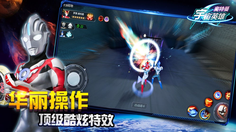 奧特曼宇宙英雄安卓版截圖