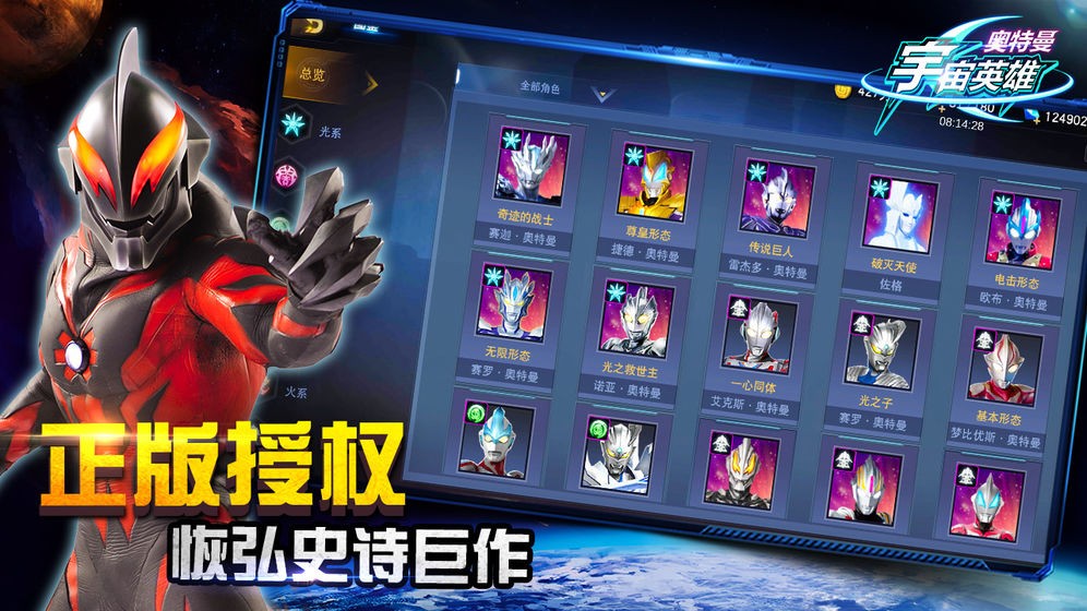 奧特曼宇宙英雄安卓版截圖