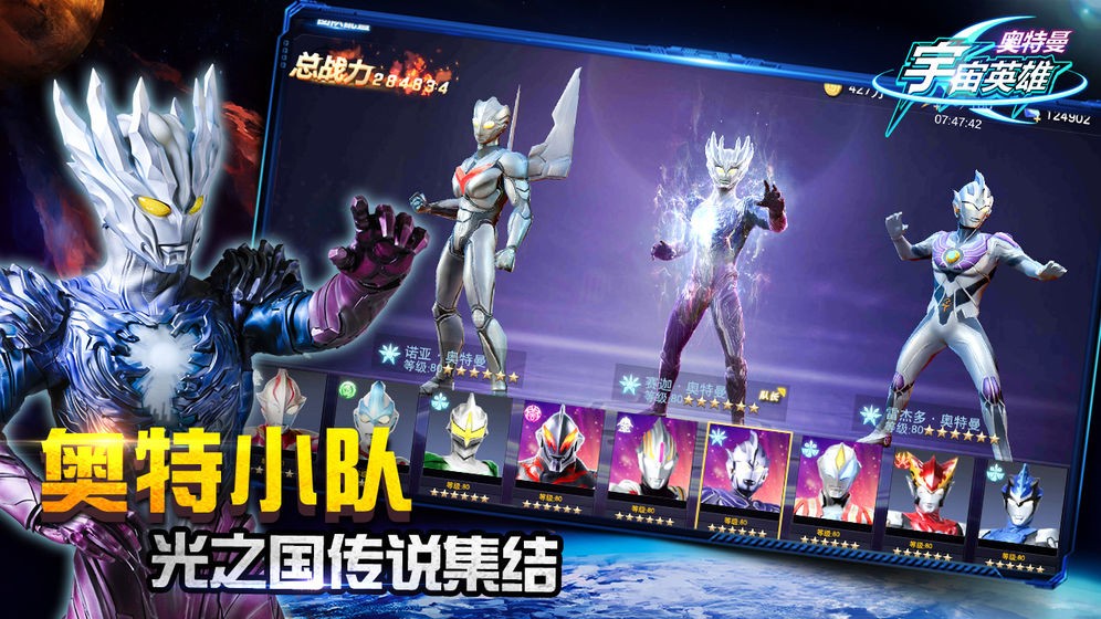 奧特曼宇宙英雄安卓版截圖