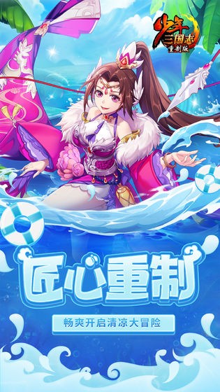 少年三國志九游版截圖