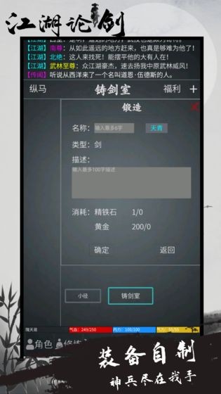 江湖論劍手游安卓版截圖