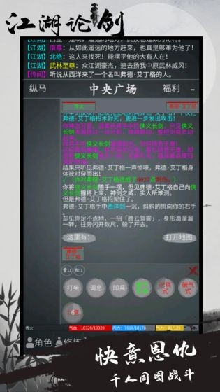 江湖論劍手游安卓版截圖
