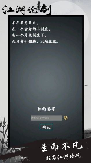 江湖論劍手游安卓版截圖