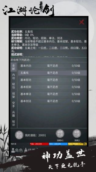 江湖論劍手游安卓版截圖