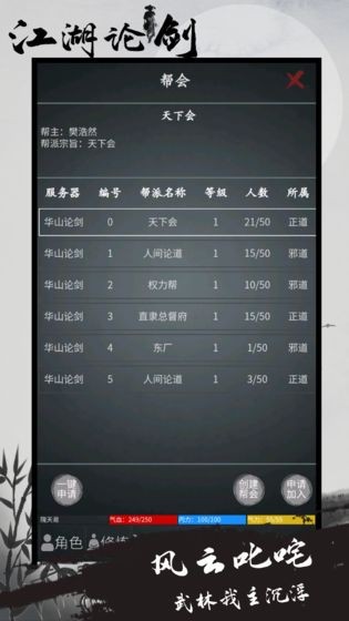 江湖論劍手游安卓版截圖