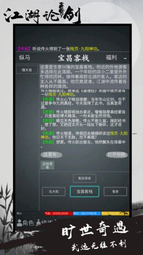 江湖論劍手游安卓版