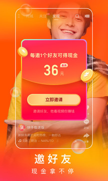 快手極速版