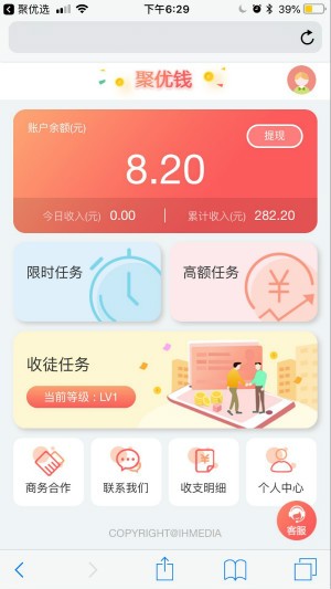 聚優(yōu)錢截圖